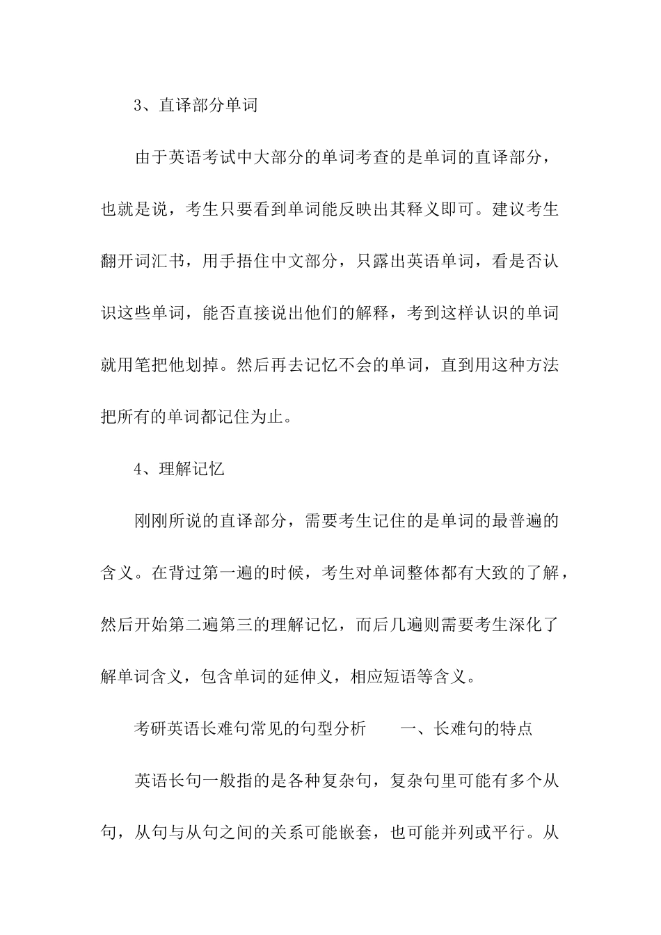 考研英语背单词的复习建议_第2页