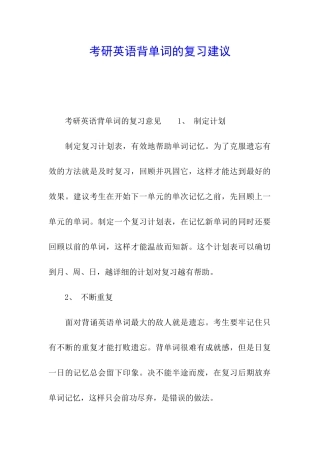 考研英语背单词的复习建议