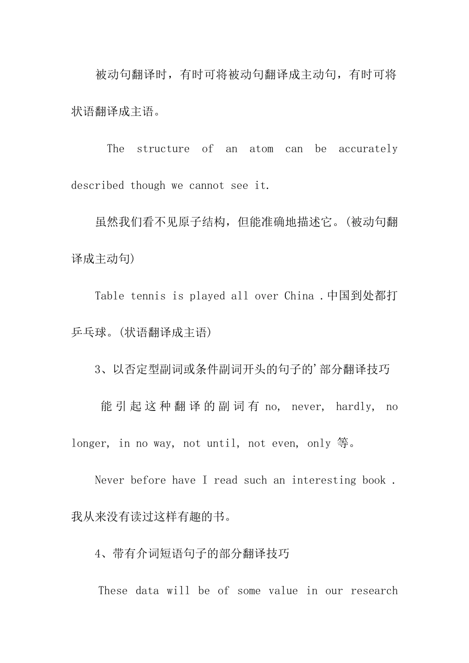 考研英语英译汉常见的五种句型翻译技巧_第2页