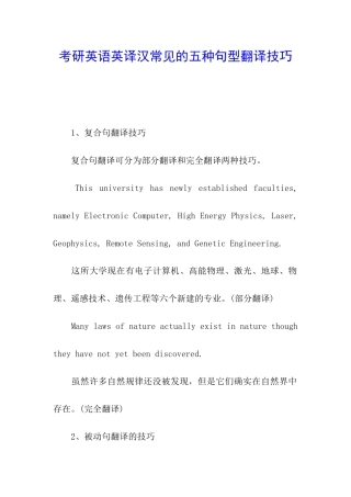 考研英语英译汉常见的五种句型翻译技巧
