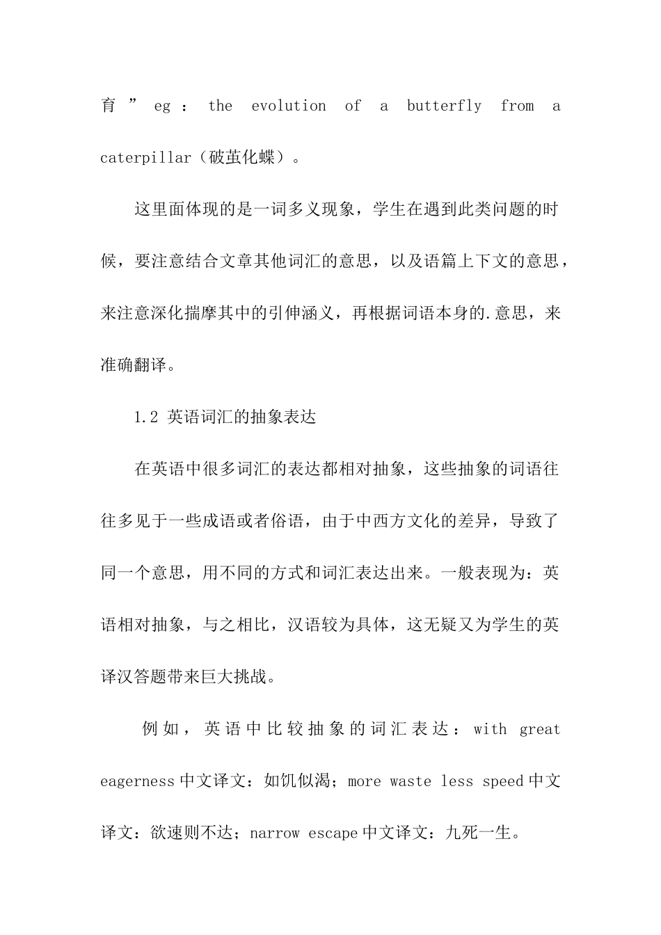 考研英语英译汉应试翻译技巧_第2页