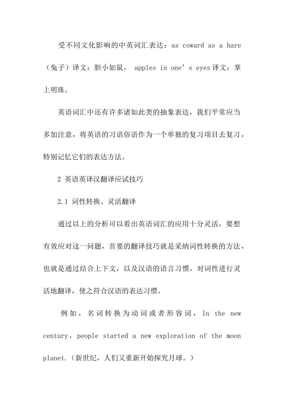 考研英语英译汉应试翻译技巧_第3页