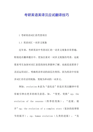 考研英语英译汉应试翻译技巧
