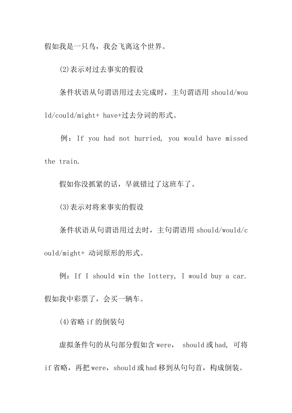 考研英语虚拟语气深析_第2页