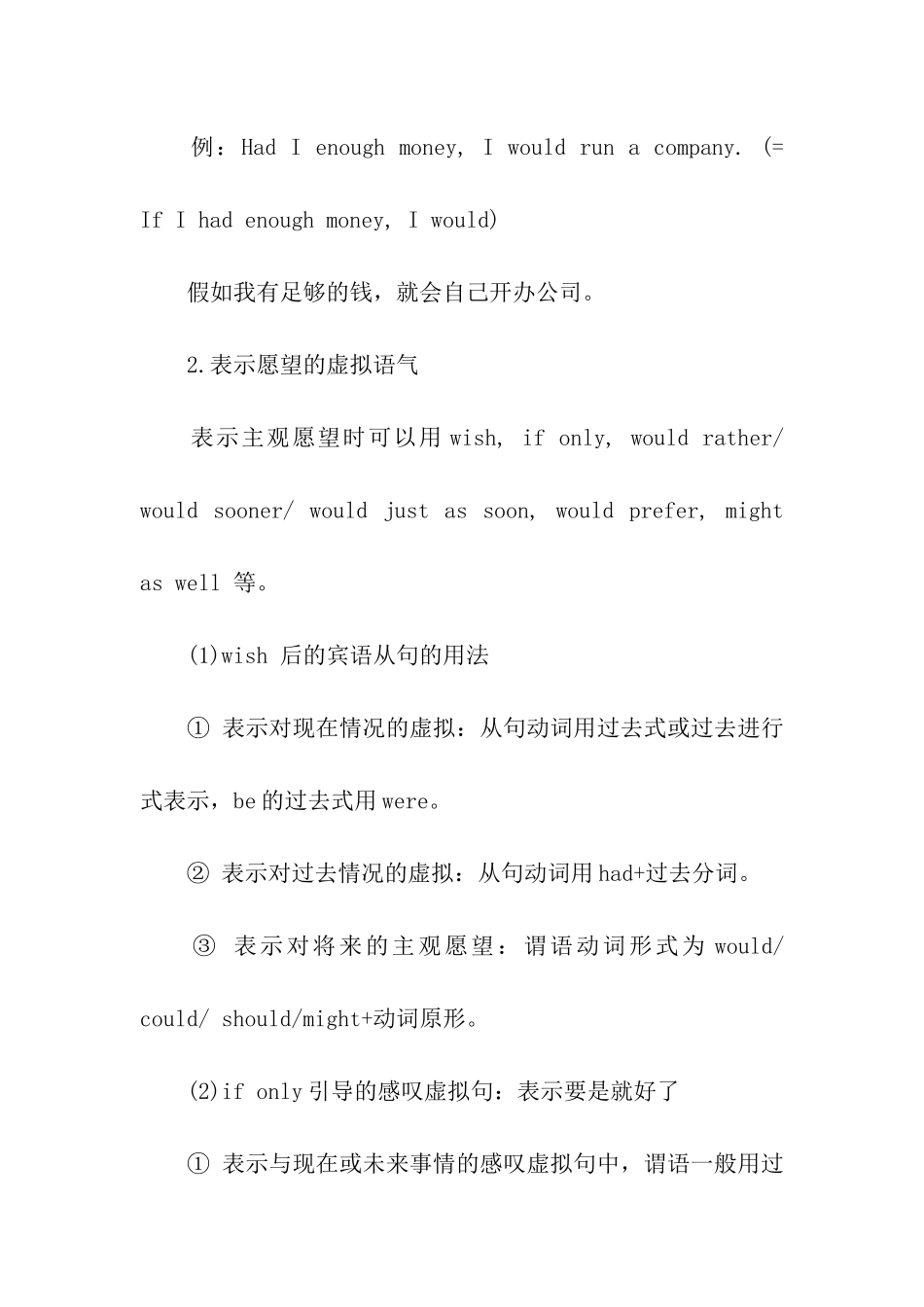 考研英语虚拟语气深析_第3页