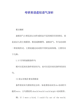 考研英语虚拟语气深析