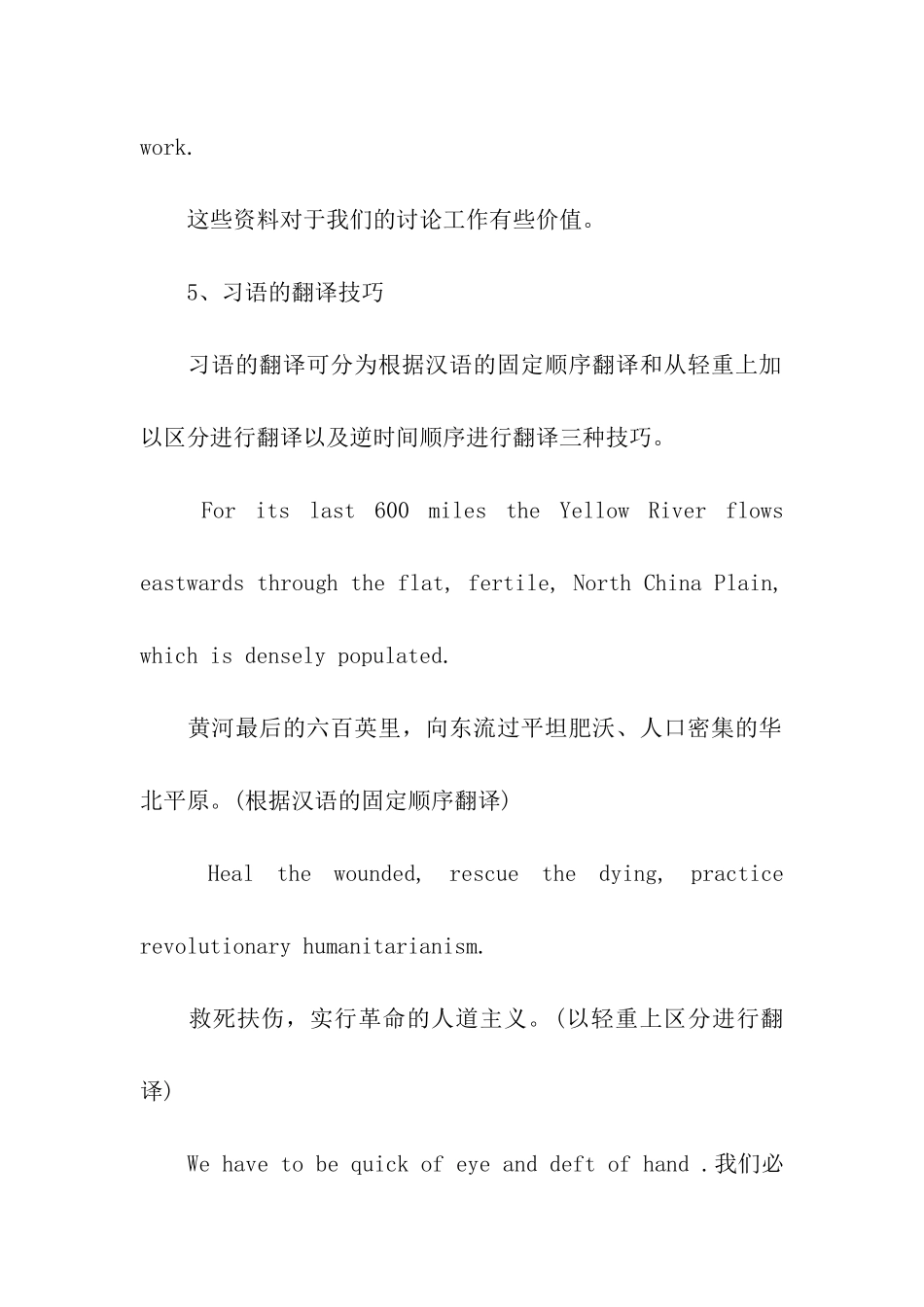 考研英语英译汉常见句型翻译技巧_第3页