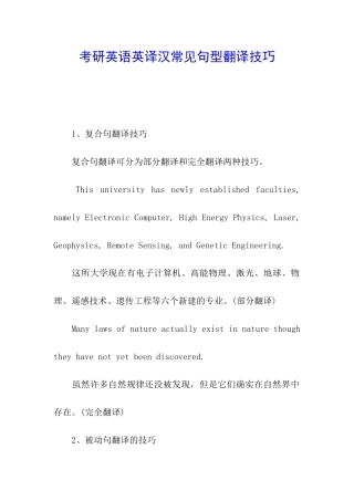 考研英语英译汉常见句型翻译技巧