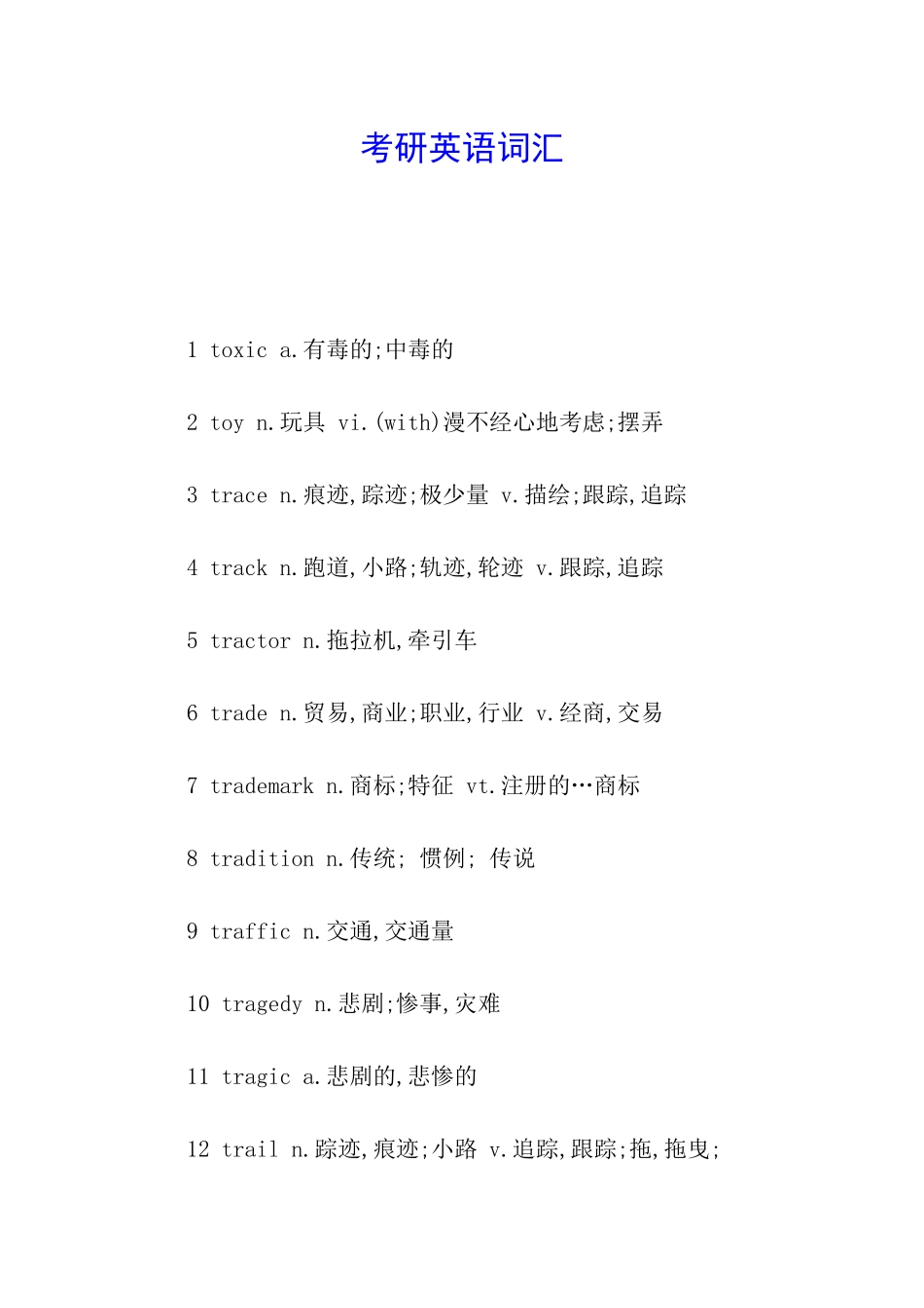 考研英语词汇_第1页