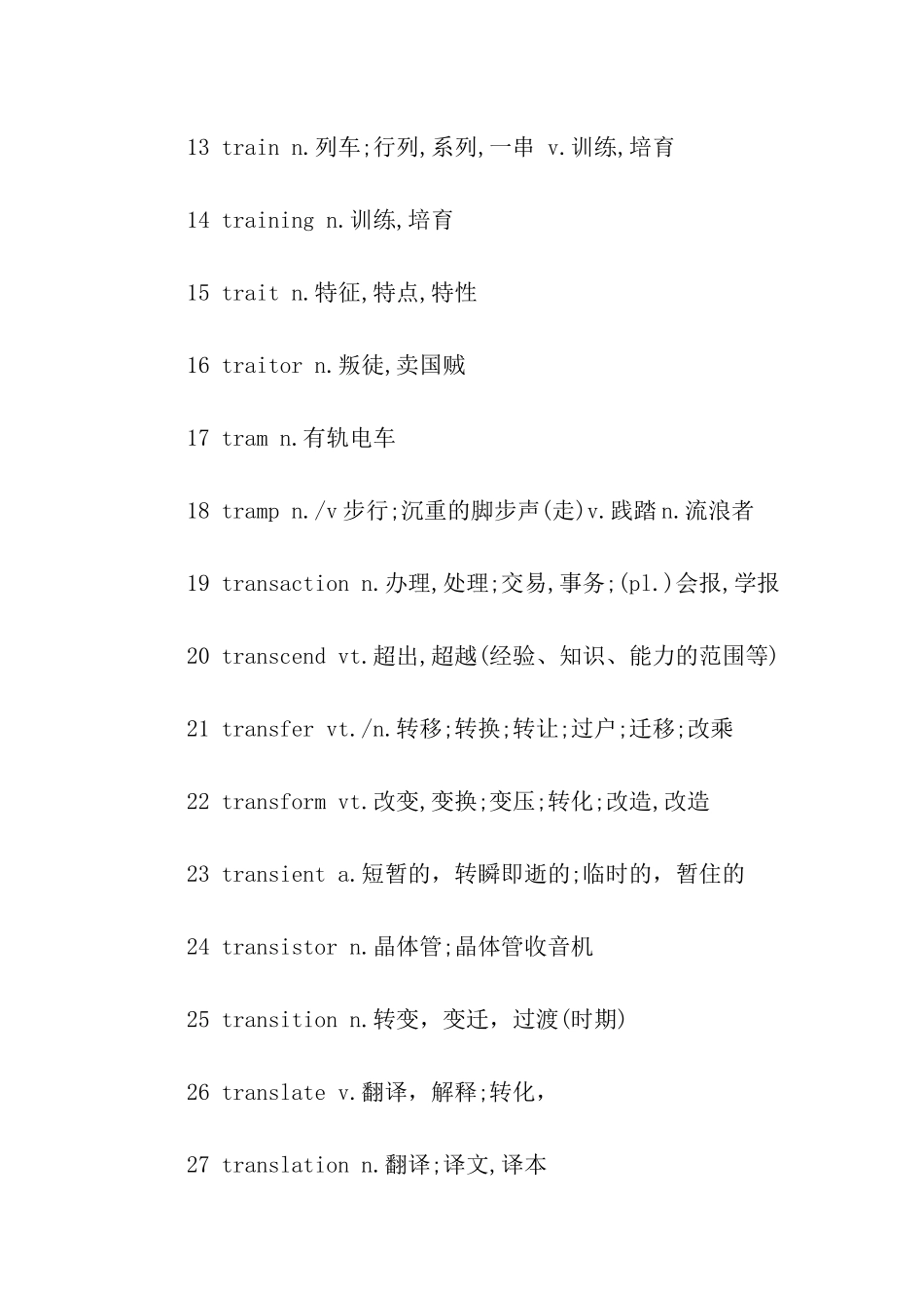 考研英语词汇_第2页