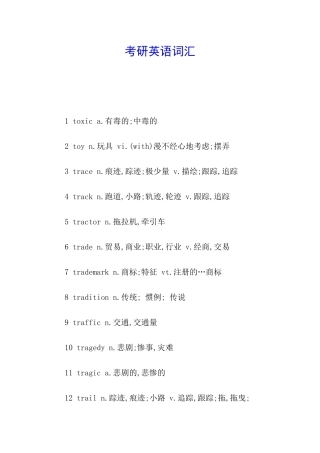 考研英语词汇
