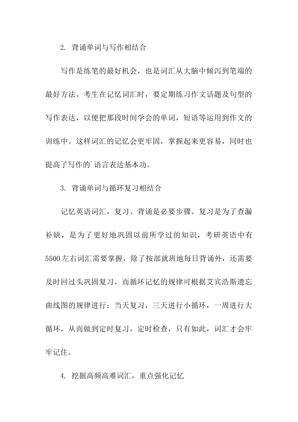 考研英语词汇学习指导_第2页