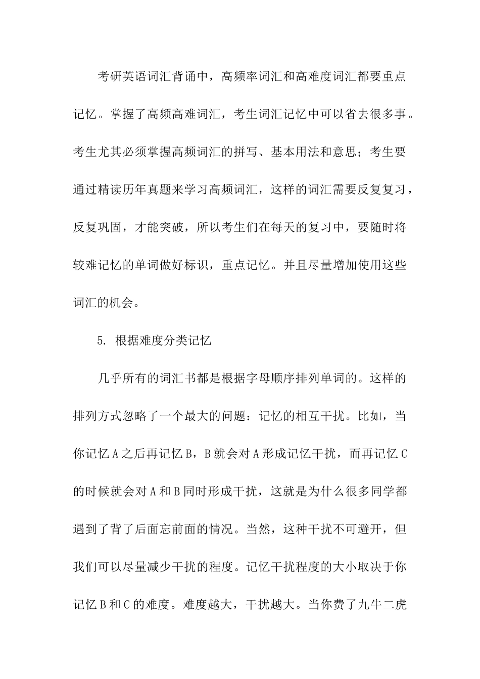 考研英语词汇学习指导_第3页