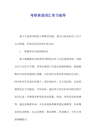 考研英语词汇学习指导