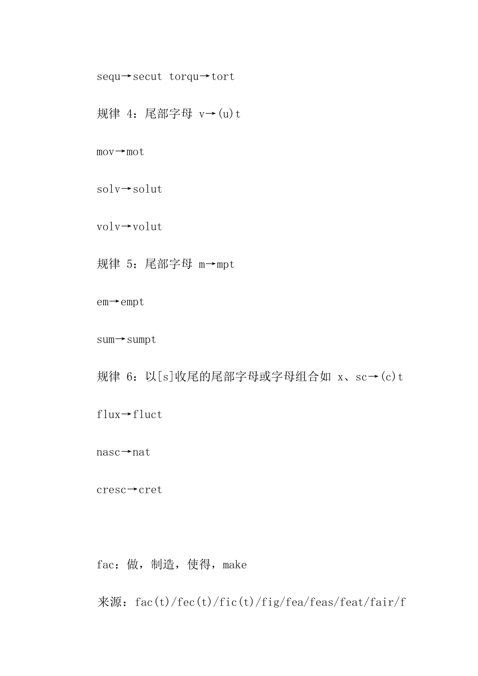 考研英语词根变化规律总结_第2页