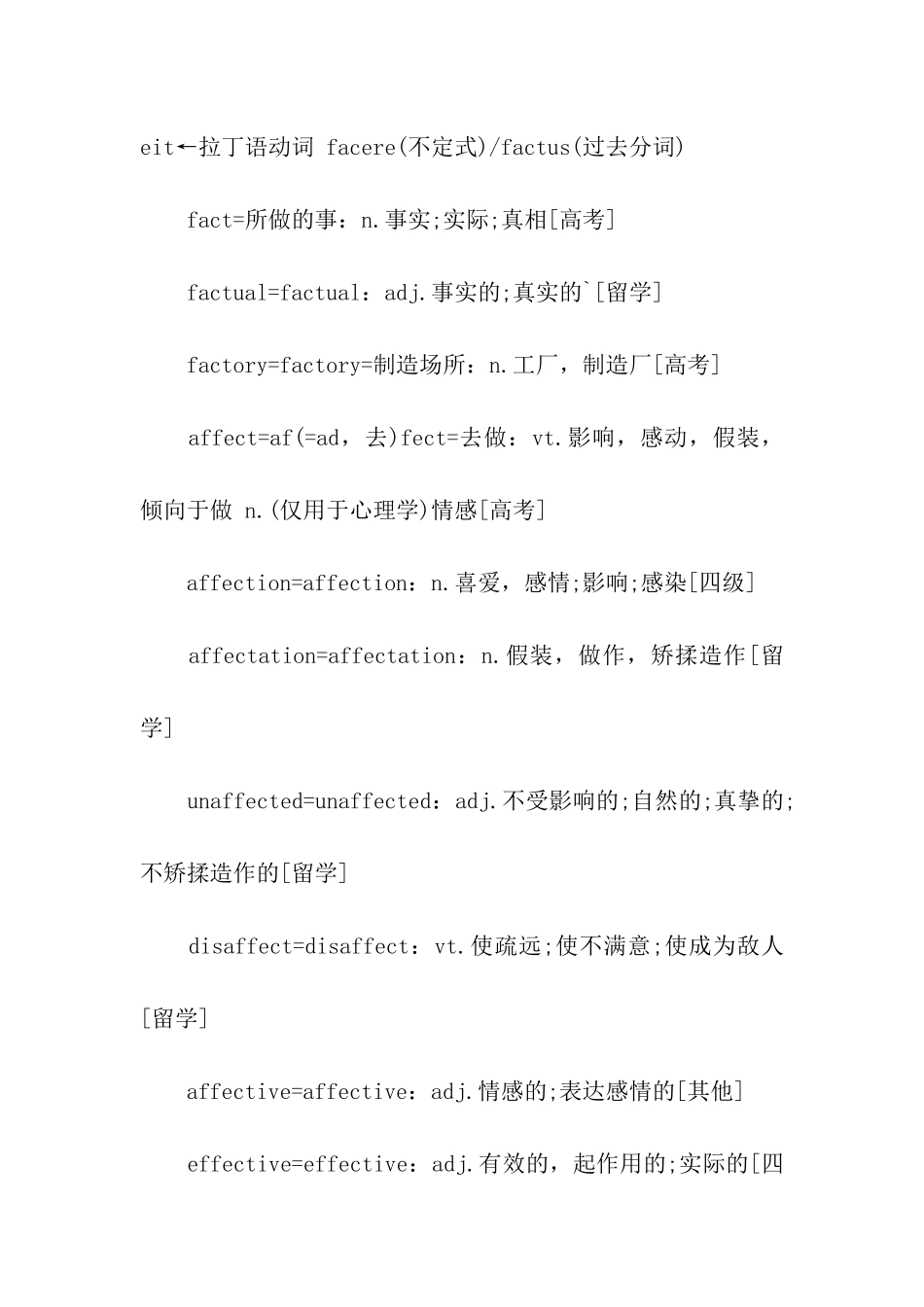 考研英语词根变化规律总结_第3页