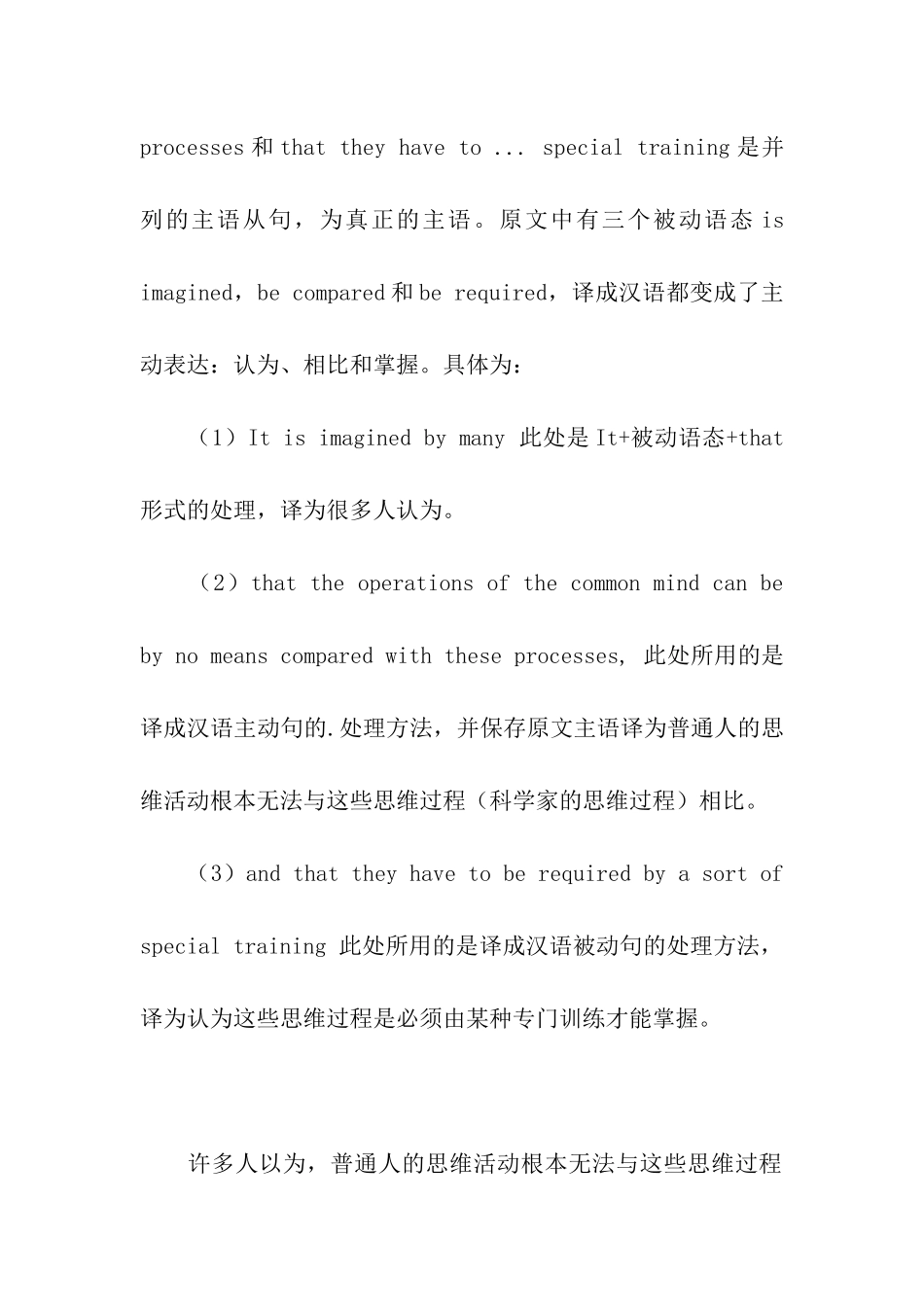 考研英语被动语态的翻译技巧_第3页