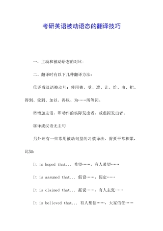 考研英语被动语态的翻译技巧