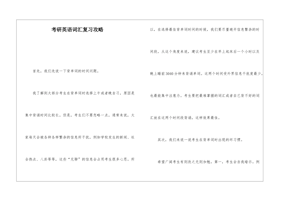 考研英语词汇复习攻略_第1页