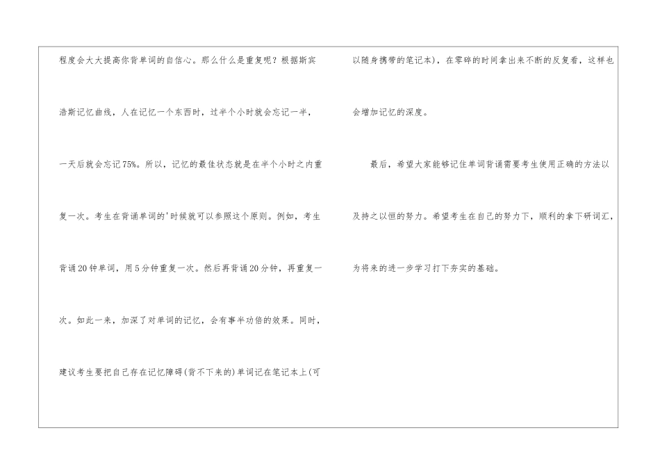 考研英语词汇复习攻略_第3页