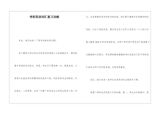 考研英语词汇复习攻略