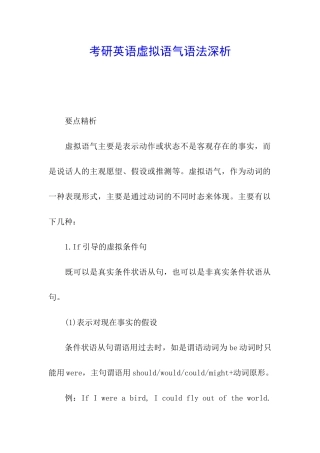 考研英语虚拟语气语法深析
