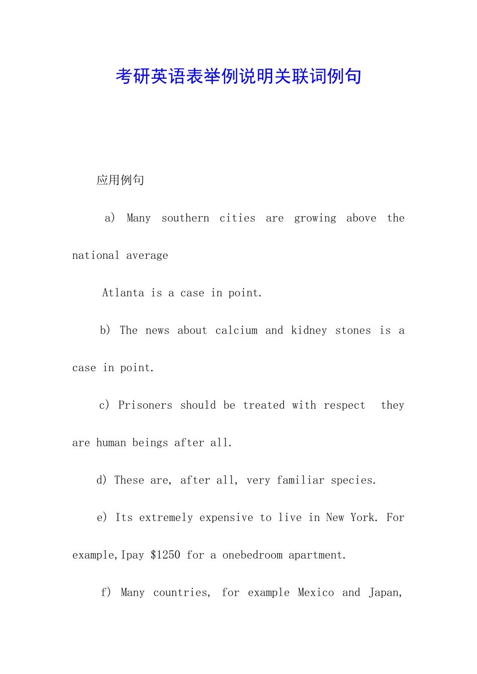 考研英语表举例说明关联词例句_第1页