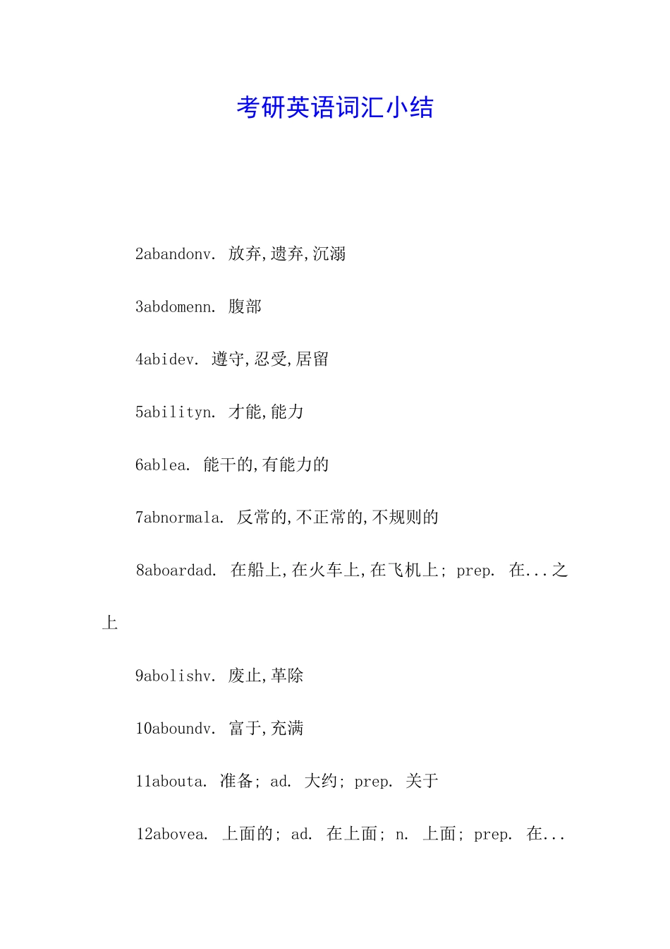 考研英语词汇小结_第1页