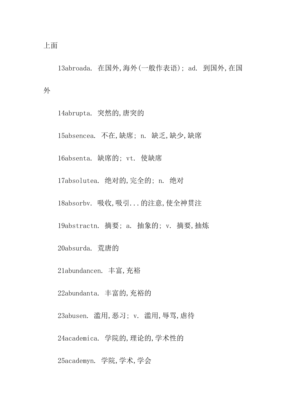 考研英语词汇小结_第2页