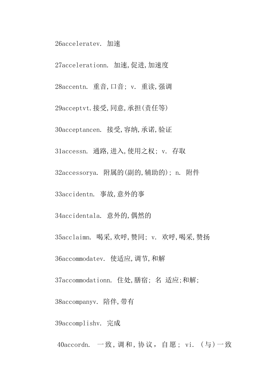 考研英语词汇小结_第3页