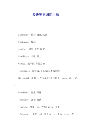 考研英语词汇小结