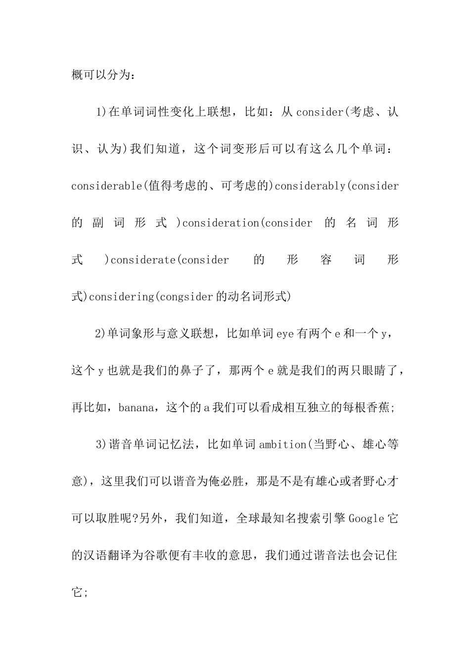 考研英语词汇8个轻松记忆法_第2页