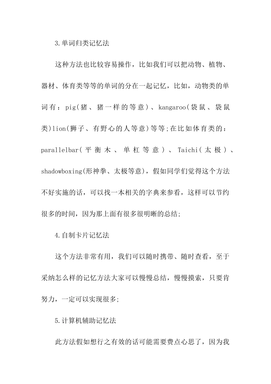 考研英语词汇8个轻松记忆法_第3页