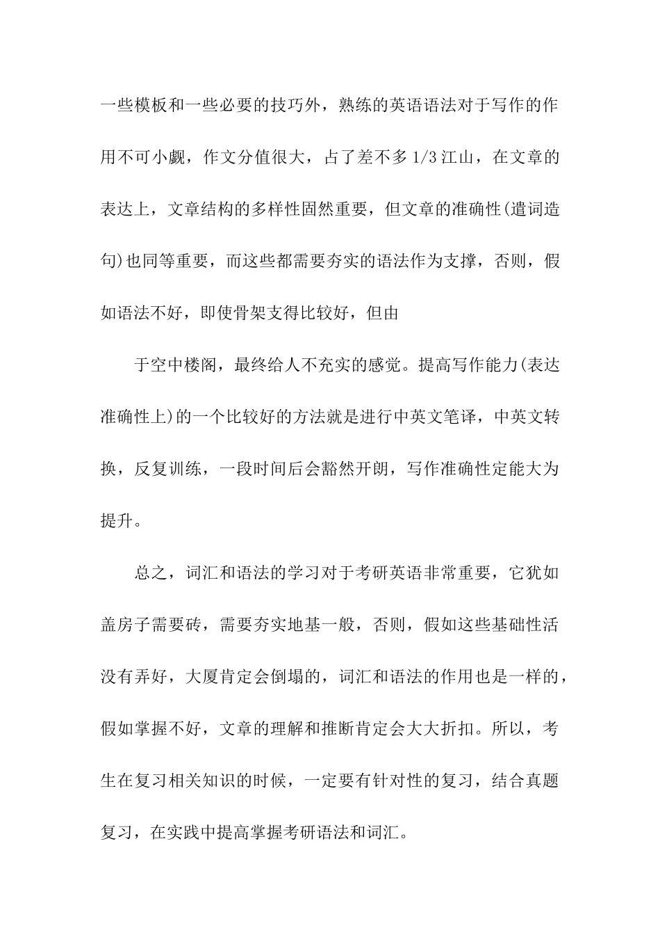 考研英语词汇和语法的复习重点_第3页