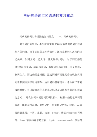 考研英语词汇和语法的复习重点