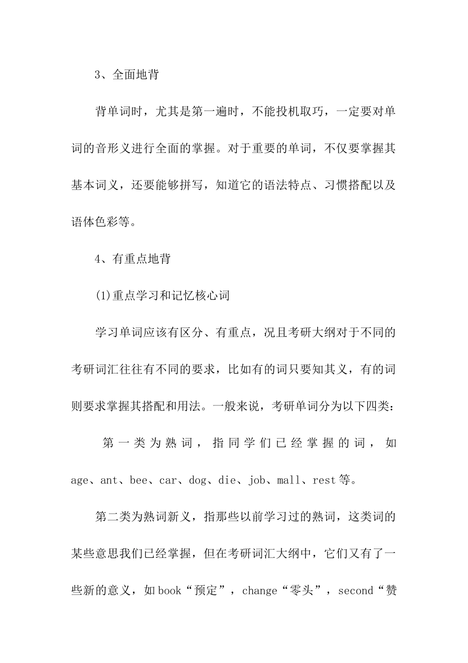 考研英语词汇复习的原则_第2页