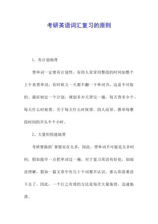 考研英语词汇复习的原则