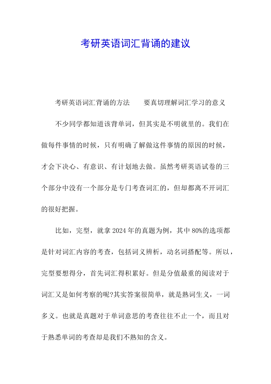 考研英语词汇背诵的建议_第1页