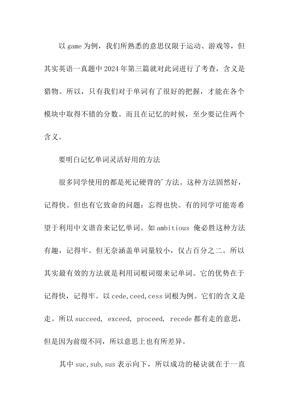 考研英语词汇背诵的建议_第2页