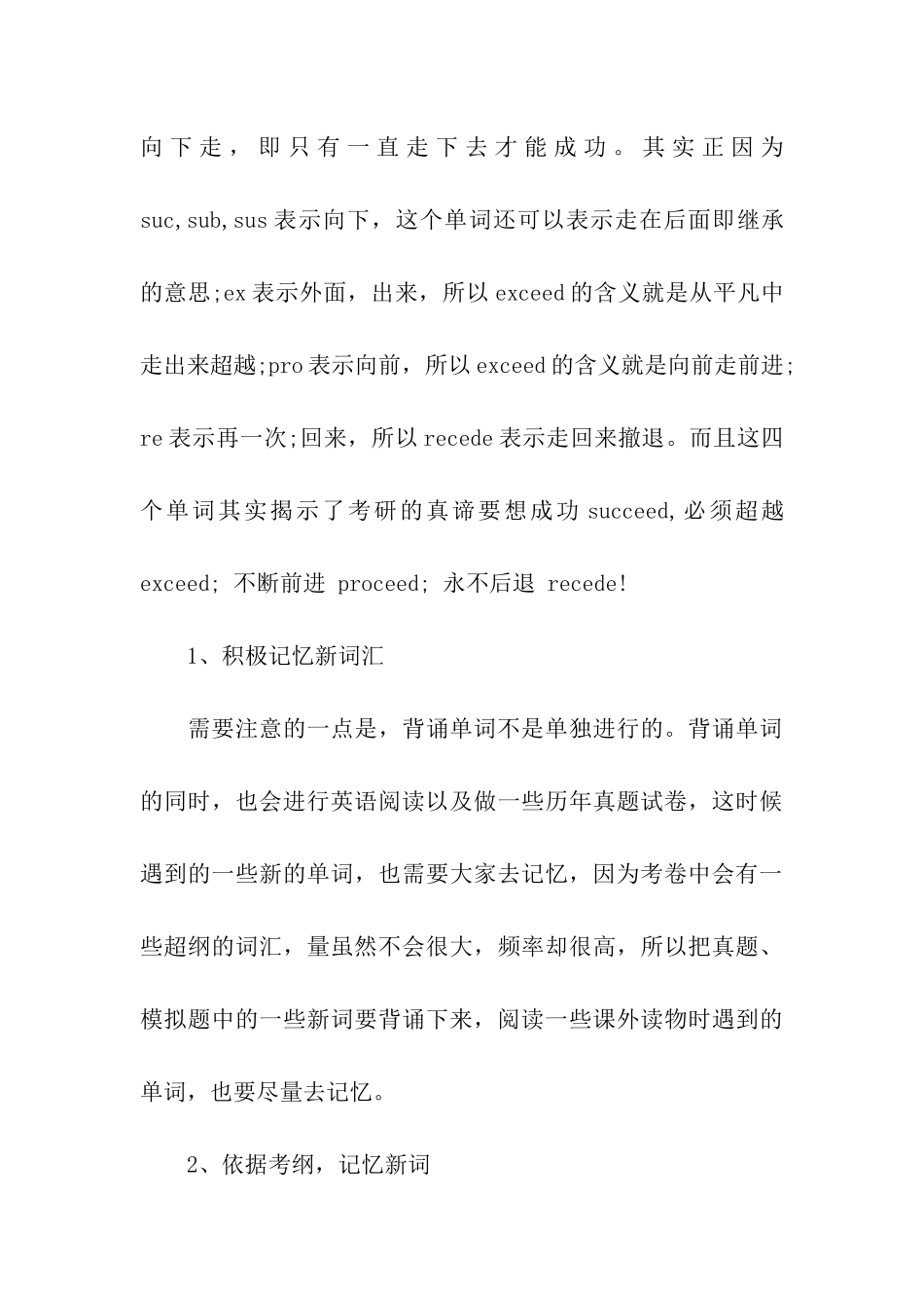 考研英语词汇背诵的建议_第3页