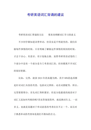 考研英语词汇背诵的建议