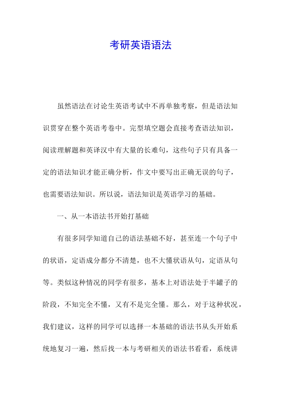 考研英语语法_第1页