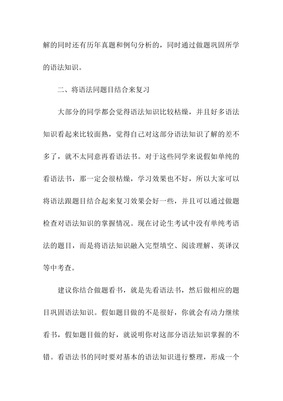 考研英语语法_第2页