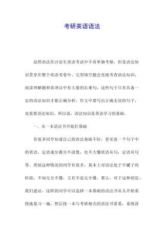 考研英语语法