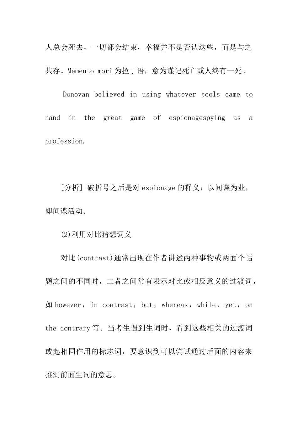 考研英语试题分析之词义猜测技巧_第3页