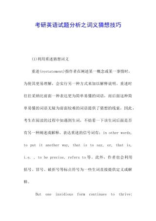 考研英语试题分析之词义猜测技巧
