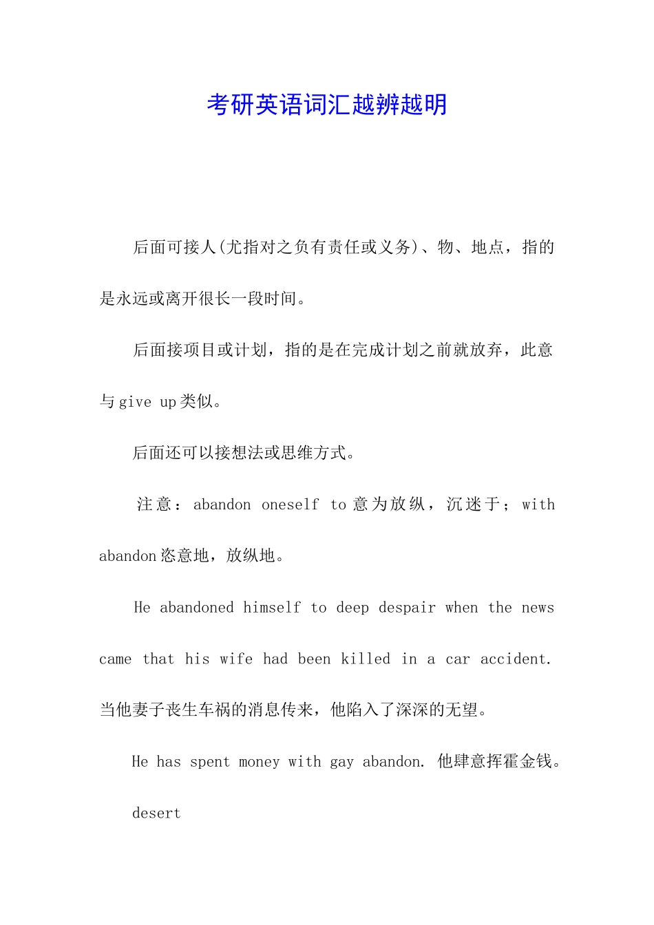 考研英语词汇越辨越明_第1页