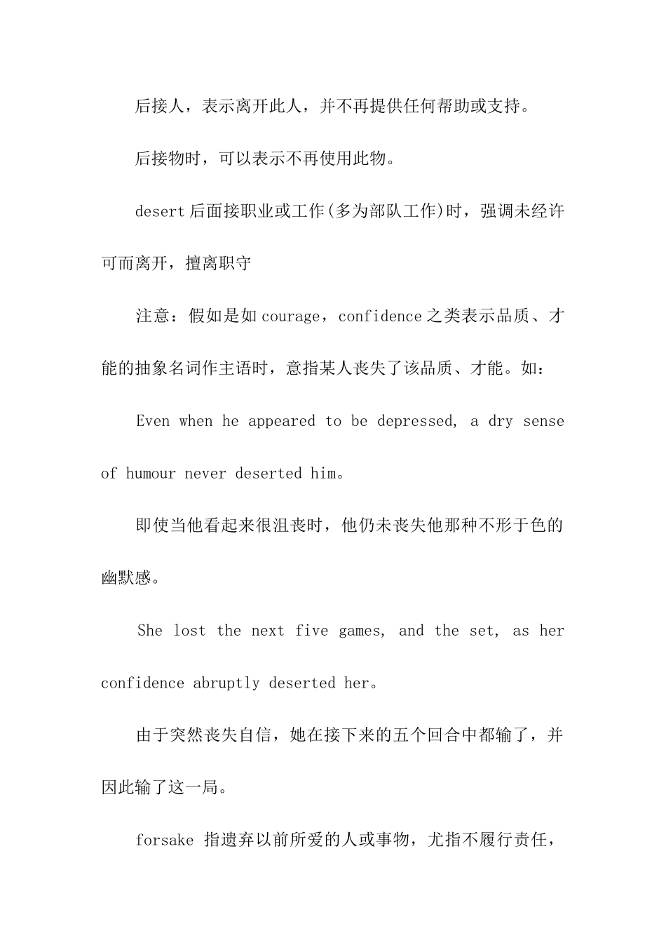 考研英语词汇越辨越明_第2页