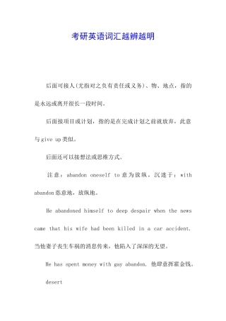 考研英语词汇越辨越明