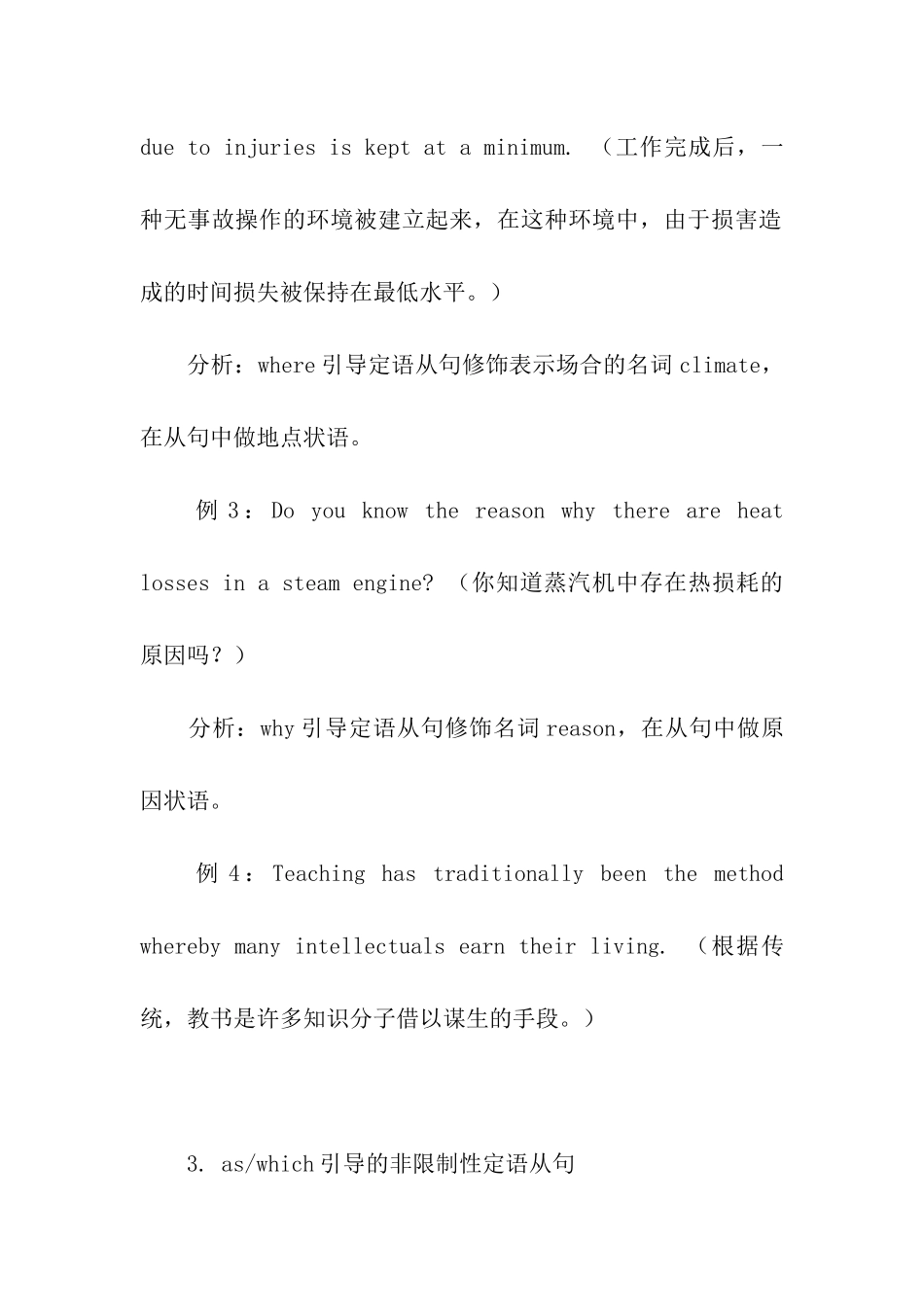 考研英语语法之定语从句详解_第2页